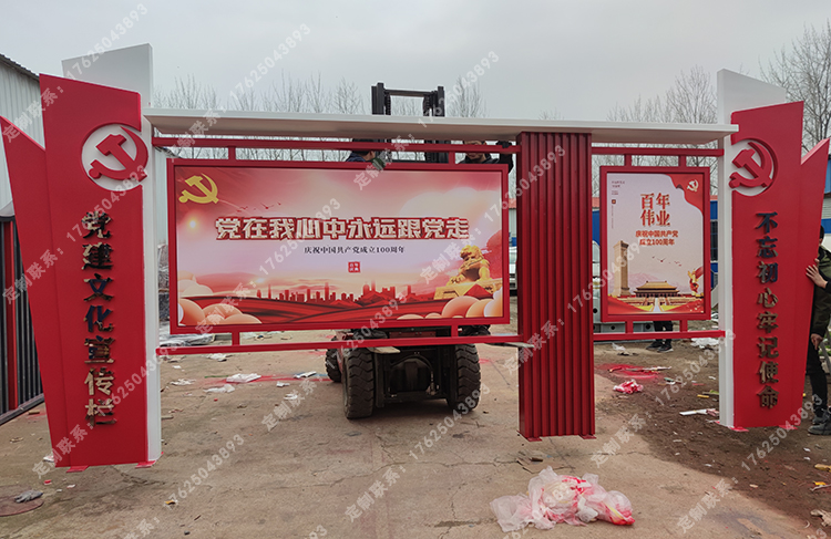 黨建宣傳欄 黨建宣傳欄