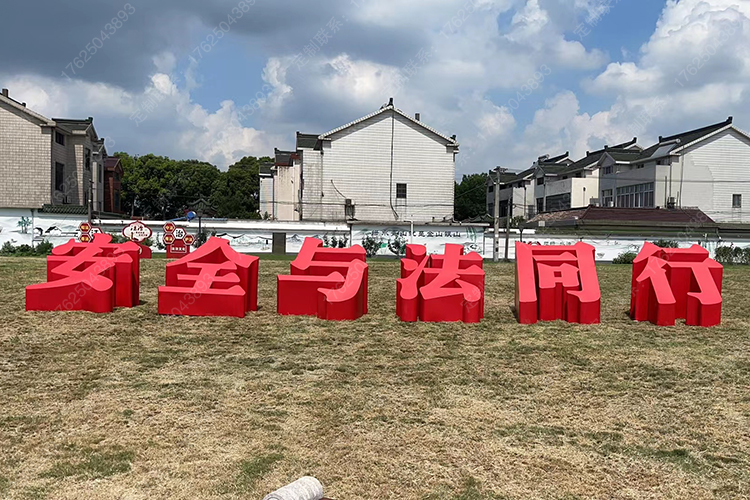 景觀字、斜坡字、立體大字